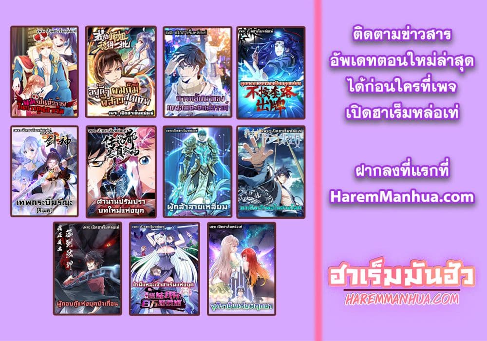 The Cultivators Immortal Is My Sister ตอนที่ 112 แปลไทย รูปที่ 46