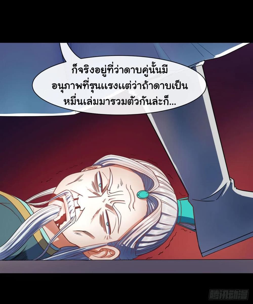 The Cultivators Immortal Is My Sister ตอนที่ 114 แปลไทย รูปที่ 26