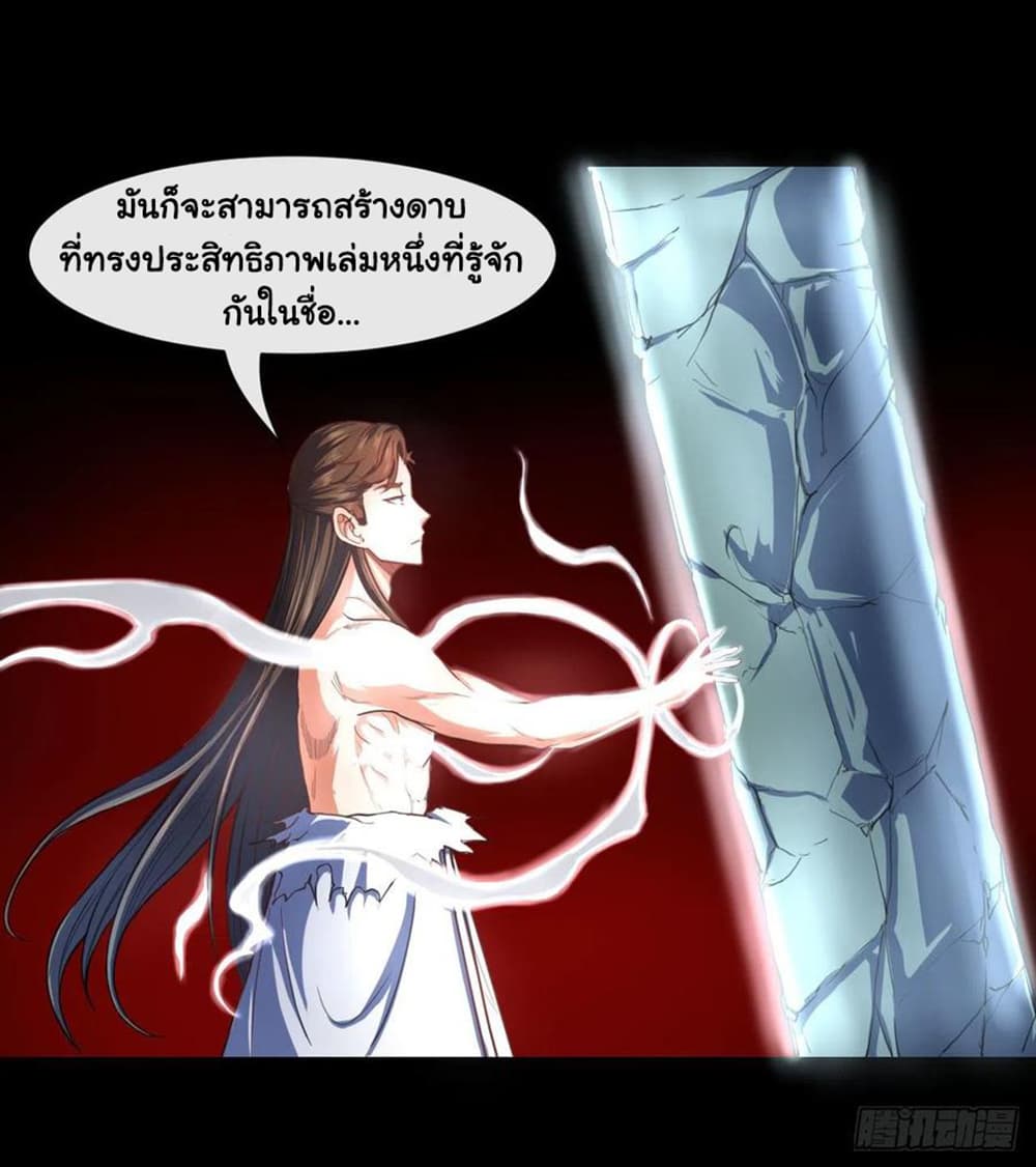 The Cultivators Immortal Is My Sister ตอนที่ 114 แปลไทย รูปที่ 27