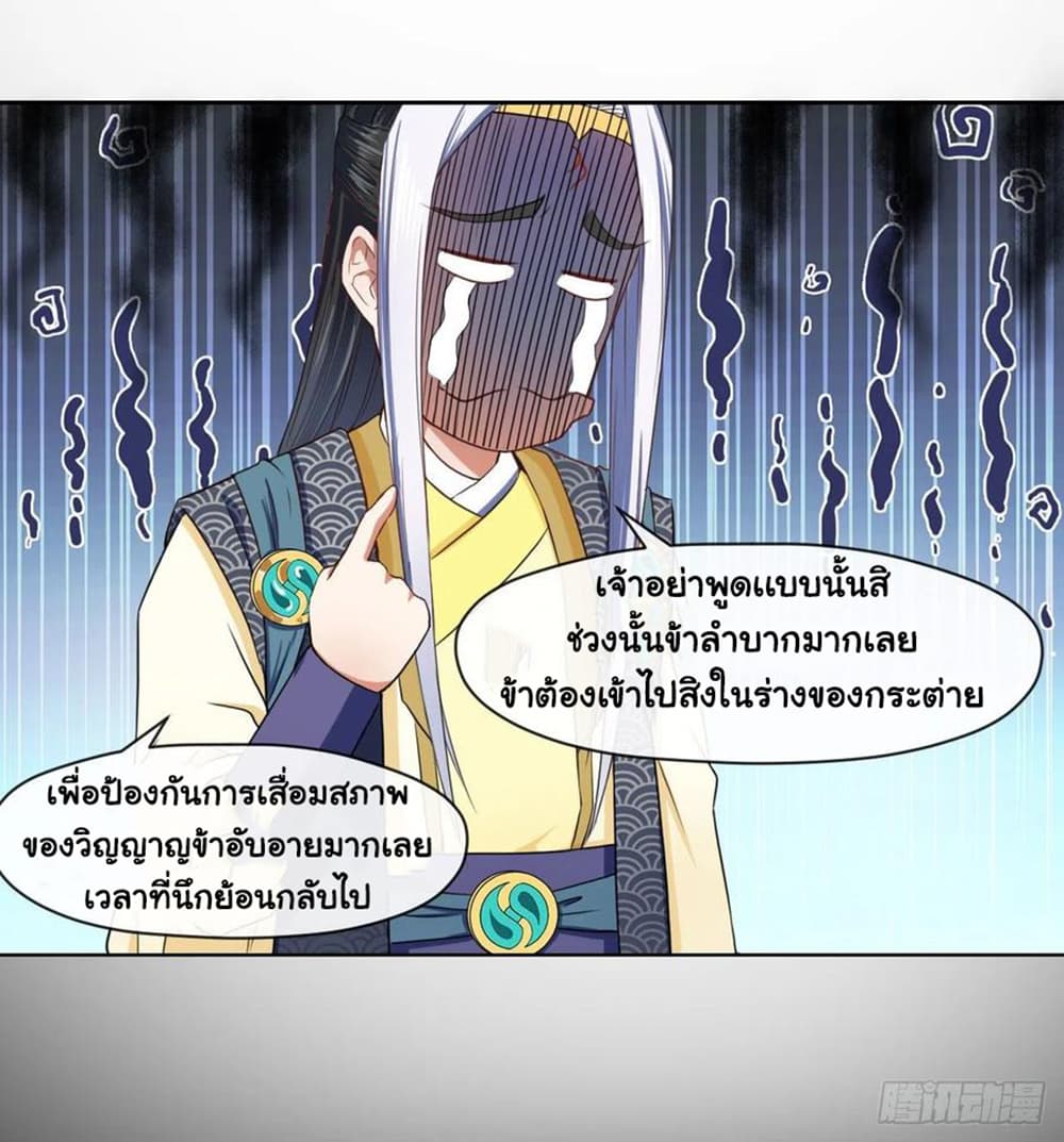 The Cultivators Immortal Is My Sister ตอนที่ 115 แปลไทย รูปที่ 4