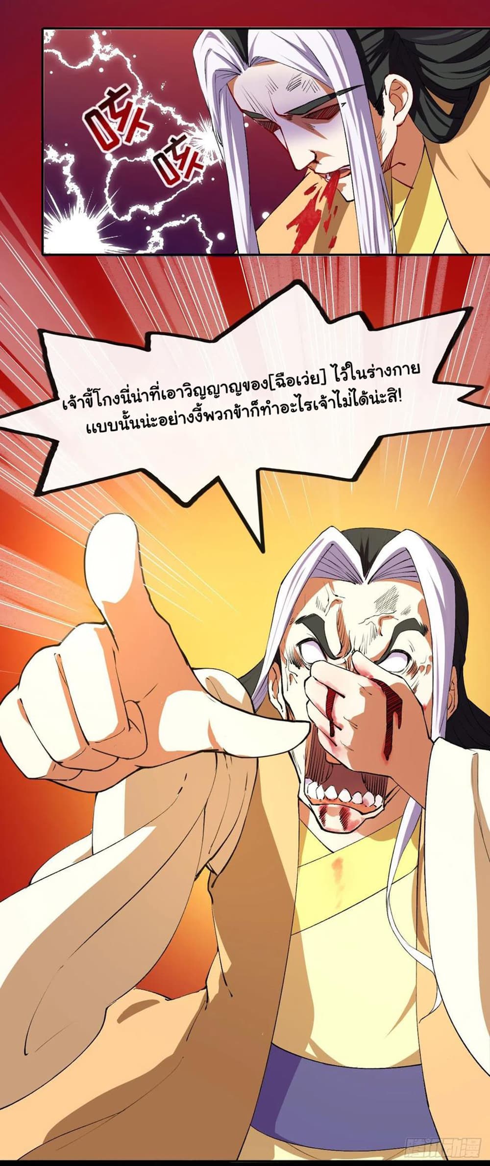 The Cultivators Immortal Is My Sister ตอนที่ 115 แปลไทย รูปที่ 44