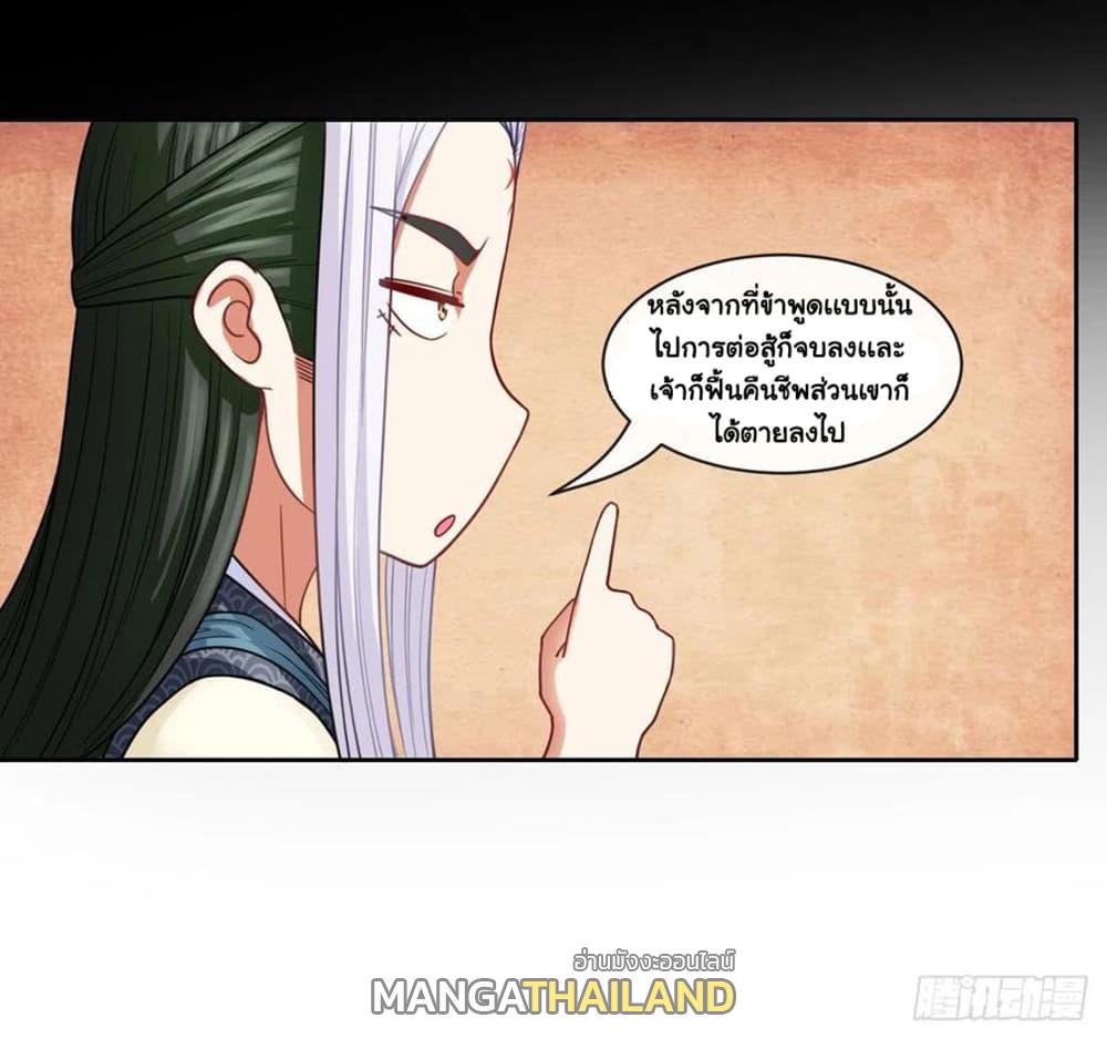 The Cultivators Immortal Is My Sister ตอนที่ 115 แปลไทย รูปที่ 46