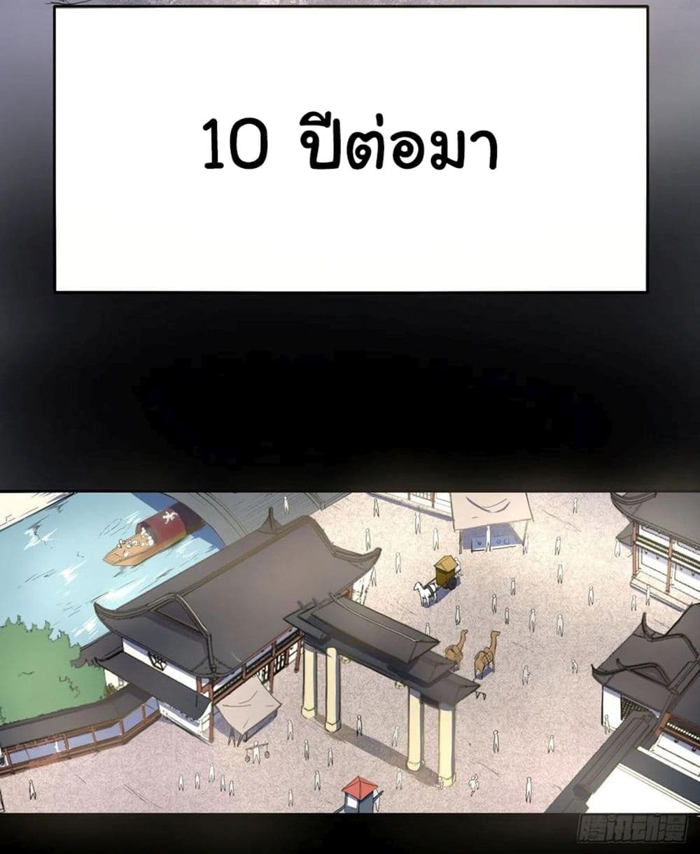 The Cultivators Immortal Is My Sister ตอนที่ 116 แปลไทย รูปที่ 18