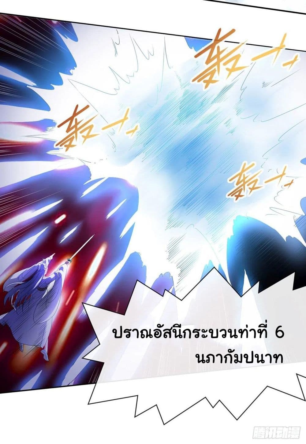 The Cultivators Immortal Is My Sister ตอนที่ 121 แปลไทย รูปที่ 15