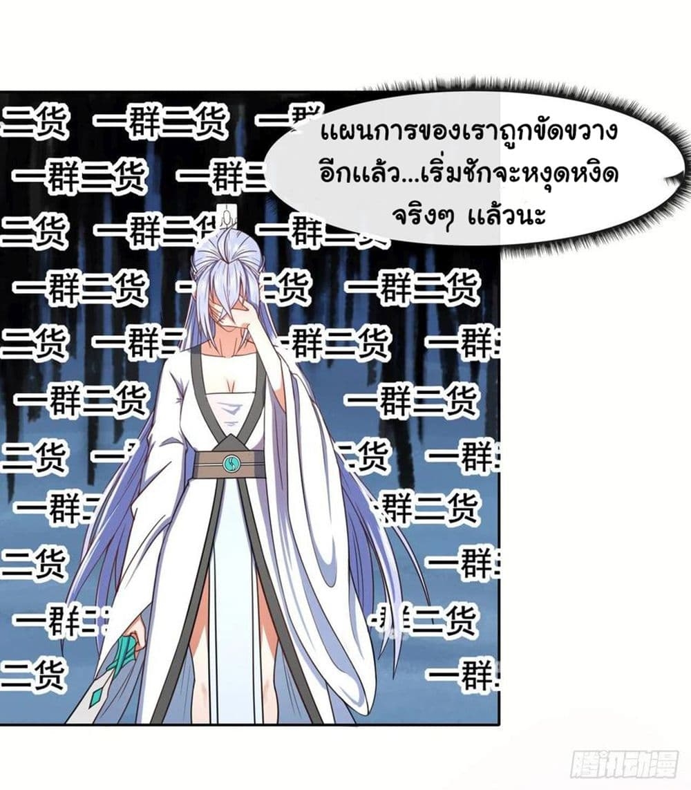 The Cultivators Immortal Is My Sister ตอนที่ 121 แปลไทย รูปที่ 32