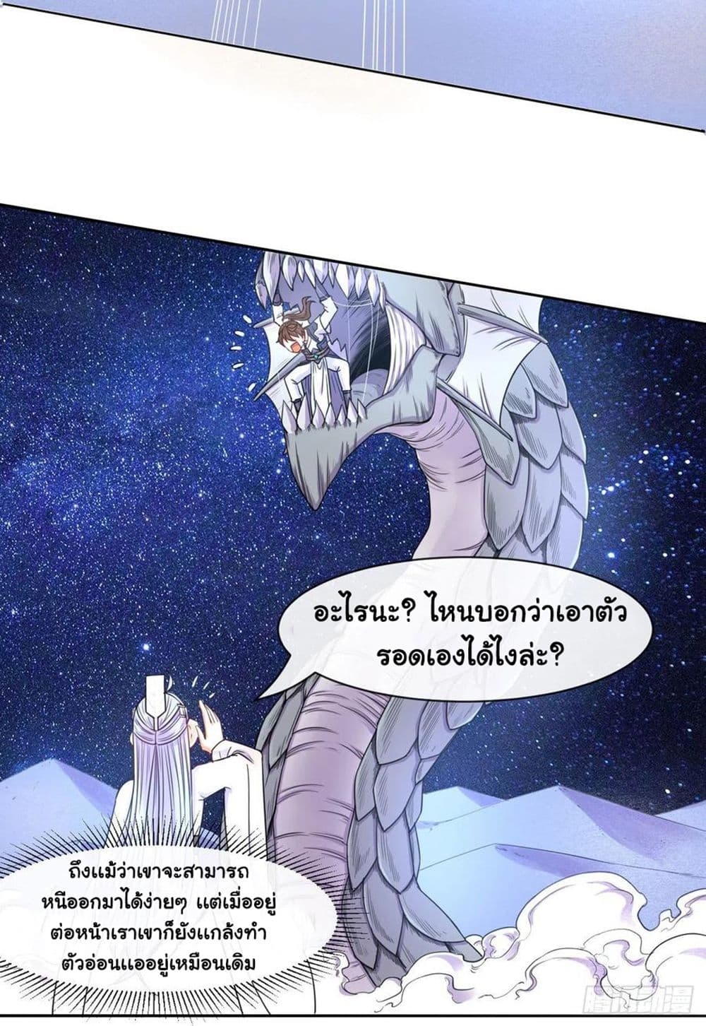 The Cultivators Immortal Is My Sister ตอนที่ 121 แปลไทย รูปที่ 6