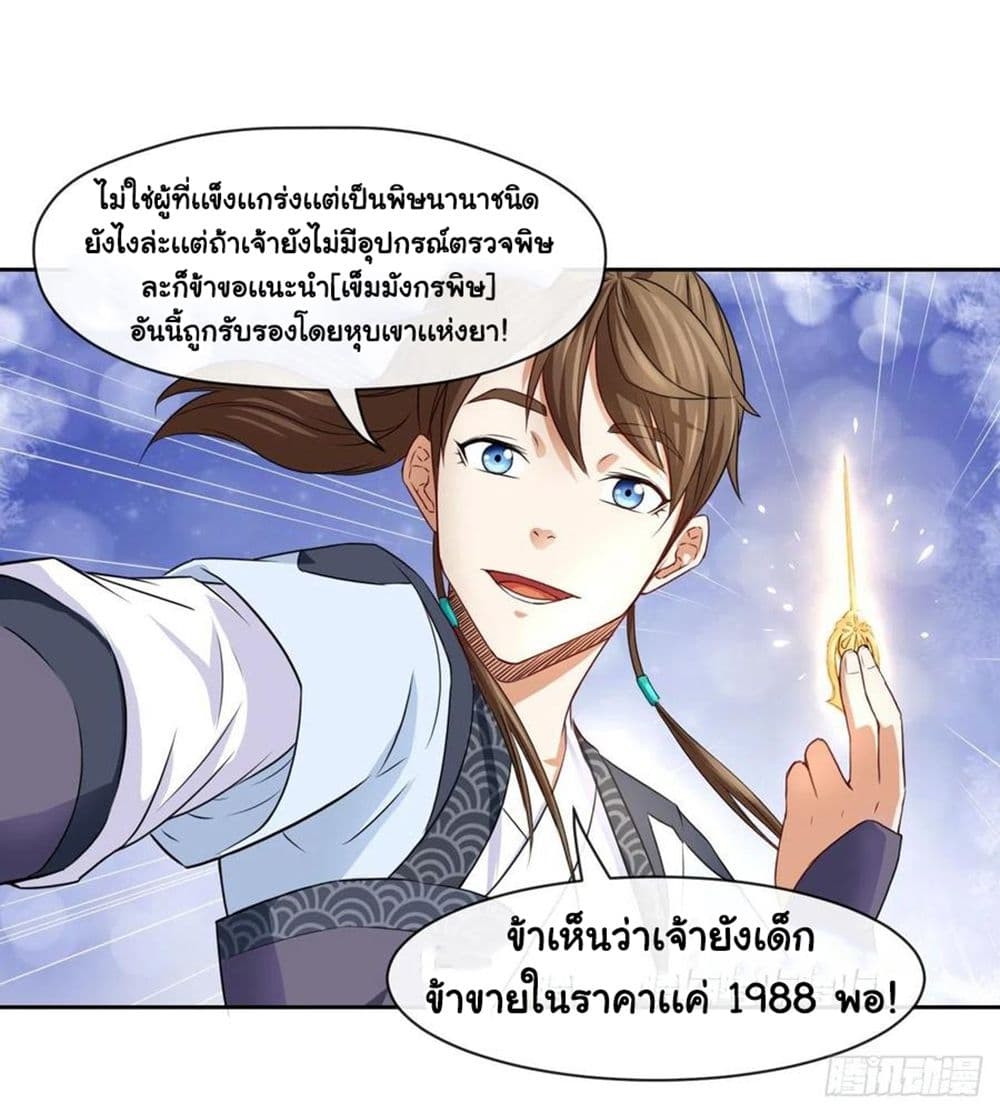 The Cultivators Immortal Is My Sister ตอนที่ 122 แปลไทย รูปที่ 10