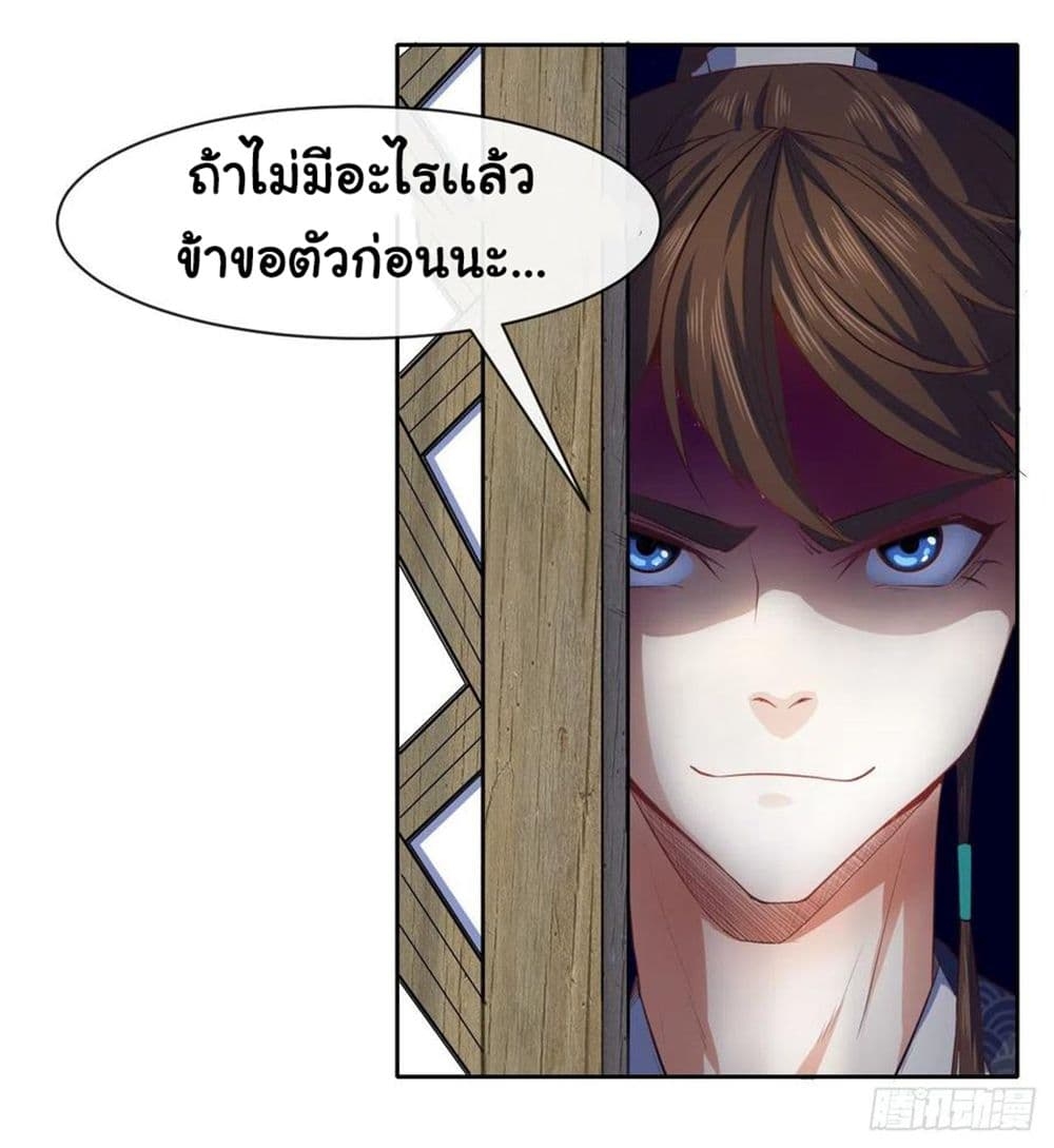 The Cultivators Immortal Is My Sister ตอนที่ 122 แปลไทย รูปที่ 33