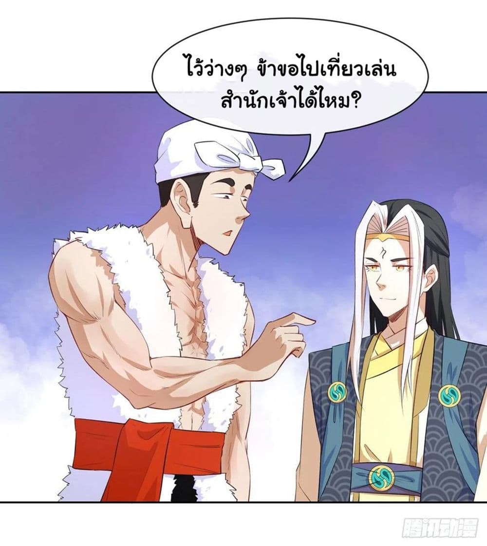 The Cultivators Immortal Is My Sister ตอนที่ 122 แปลไทย รูปที่ 38