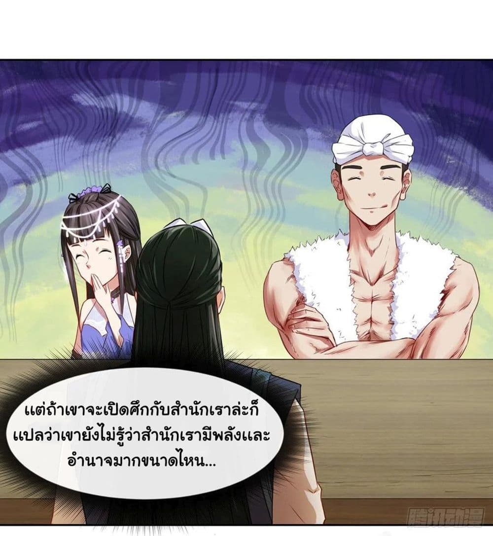 The Cultivators Immortal Is My Sister ตอนที่ 122 แปลไทย รูปที่ 7