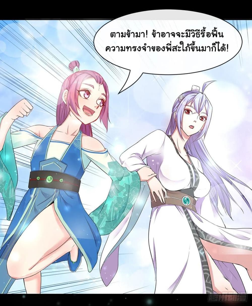 The Cultivators Immortal Is My Sister ตอนที่ 126 แปลไทย รูปที่ 26