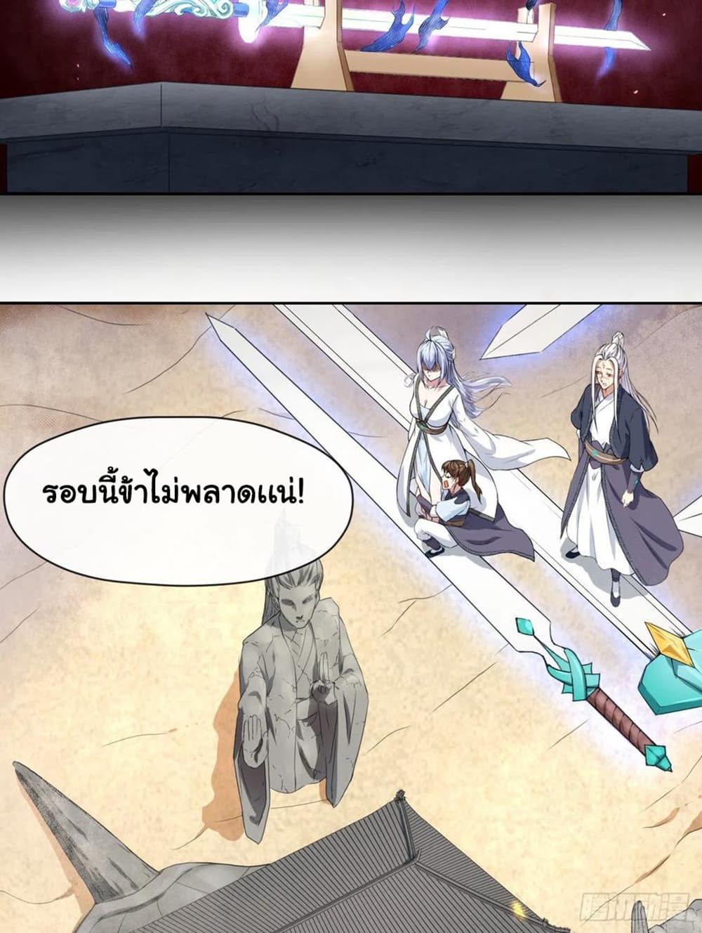 The Cultivators Immortal Is My Sister ตอนที่ 126 แปลไทย รูปที่ 52