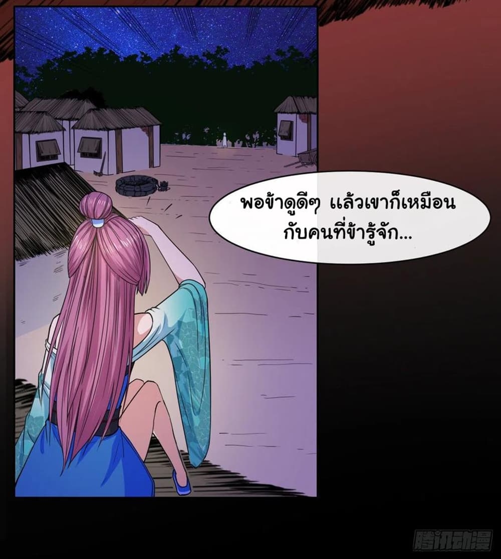 The Cultivators Immortal Is My Sister ตอนที่ 126 แปลไทย รูปที่ 9