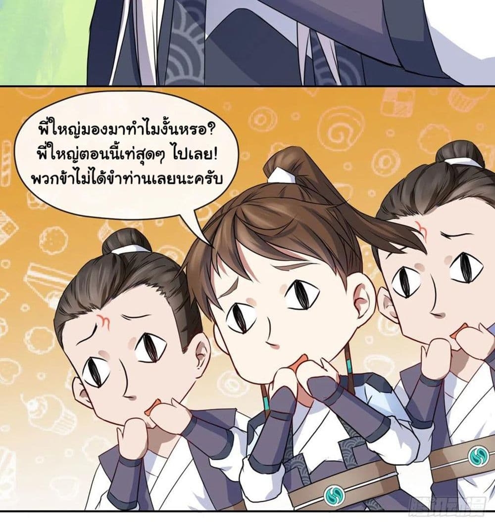 The Cultivators Immortal Is My Sister ตอนที่ 127 แปลไทย รูปที่ 21