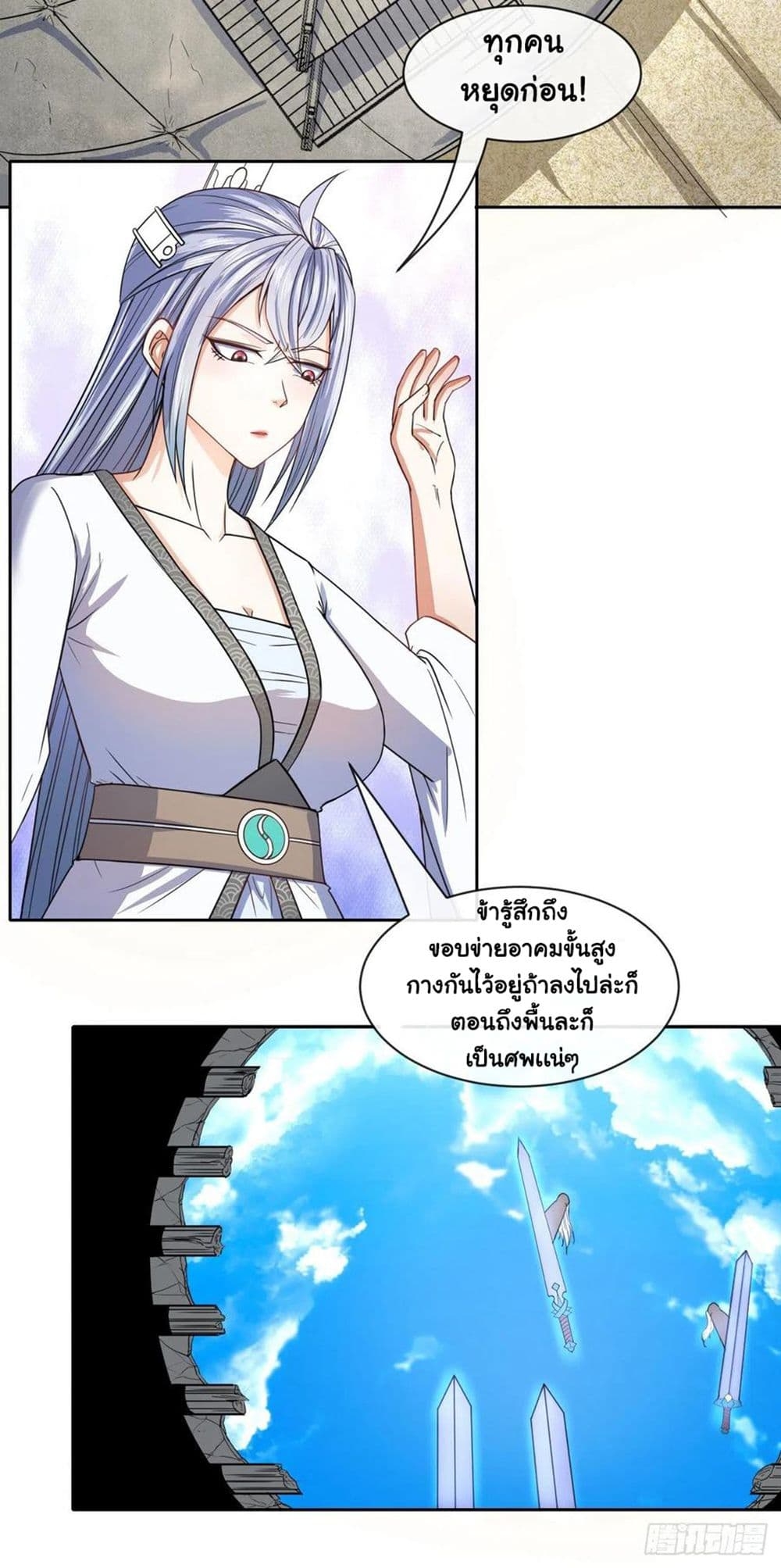 The Cultivators Immortal Is My Sister ตอนที่ 127 แปลไทย รูปที่ 3