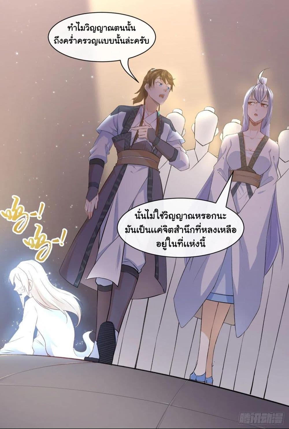 The Cultivators Immortal Is My Sister ตอนที่ 128 แปลไทย รูปที่ 18