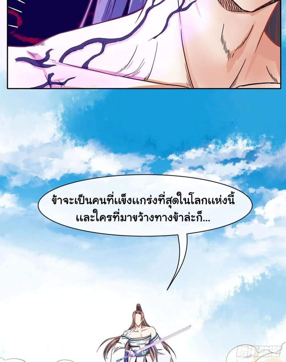 The Cultivators Immortal Is My Sister ตอนที่ 128 แปลไทย รูปที่ 32