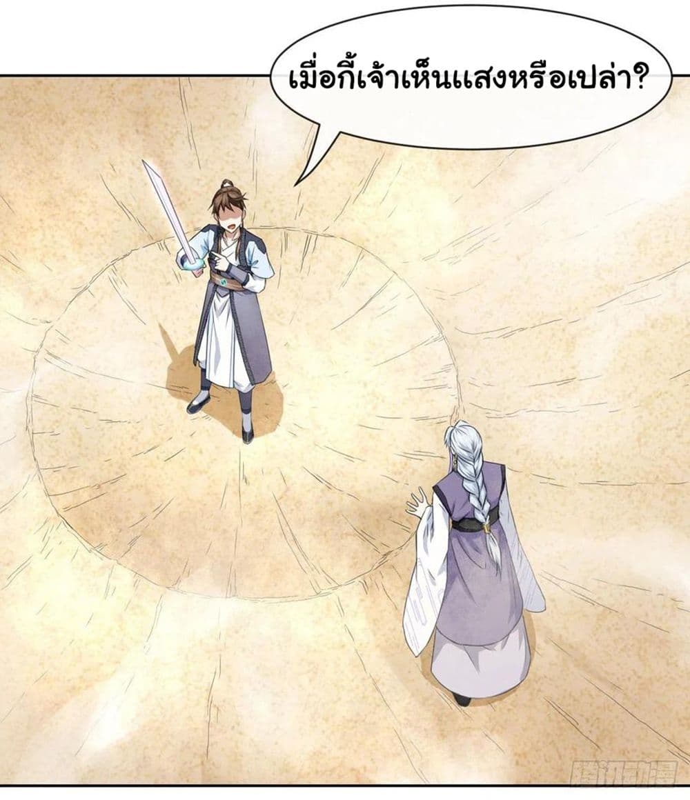 The Cultivators Immortal Is My Sister ตอนที่ 130 แปลไทย รูปที่ 19