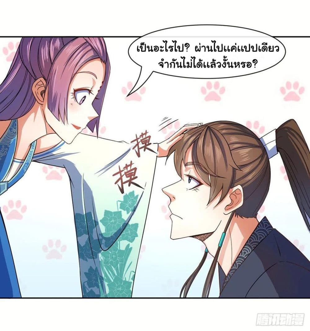 The Cultivators Immortal Is My Sister ตอนที่ 130 แปลไทย รูปที่ 30