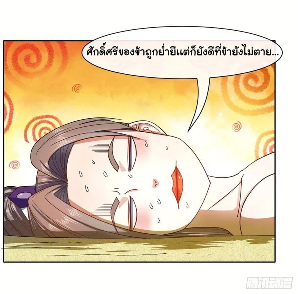 The Cultivators Immortal Is My Sister ตอนที่ 131 แปลไทย รูปที่ 16