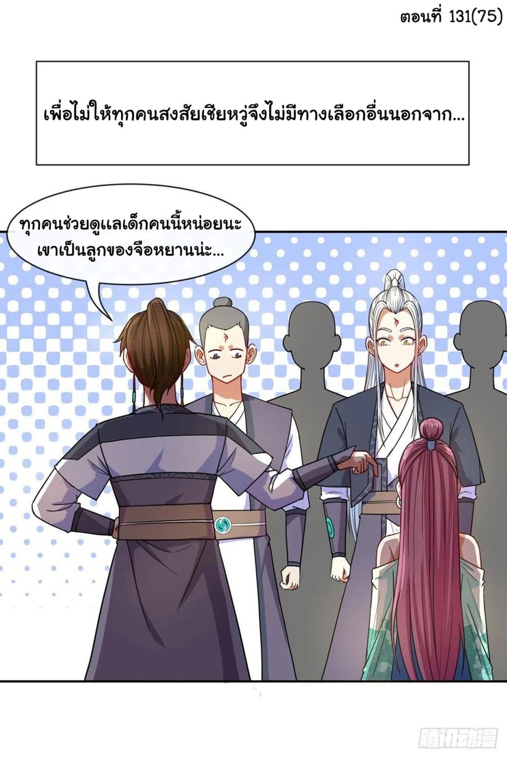 The Cultivators Immortal Is My Sister ตอนที่ 131 แปลไทย รูปที่ 2