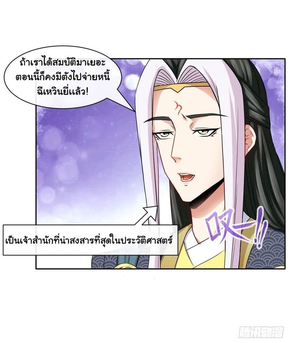 The Cultivators Immortal Is My Sister ตอนที่ 131 แปลไทย รูปที่ 32