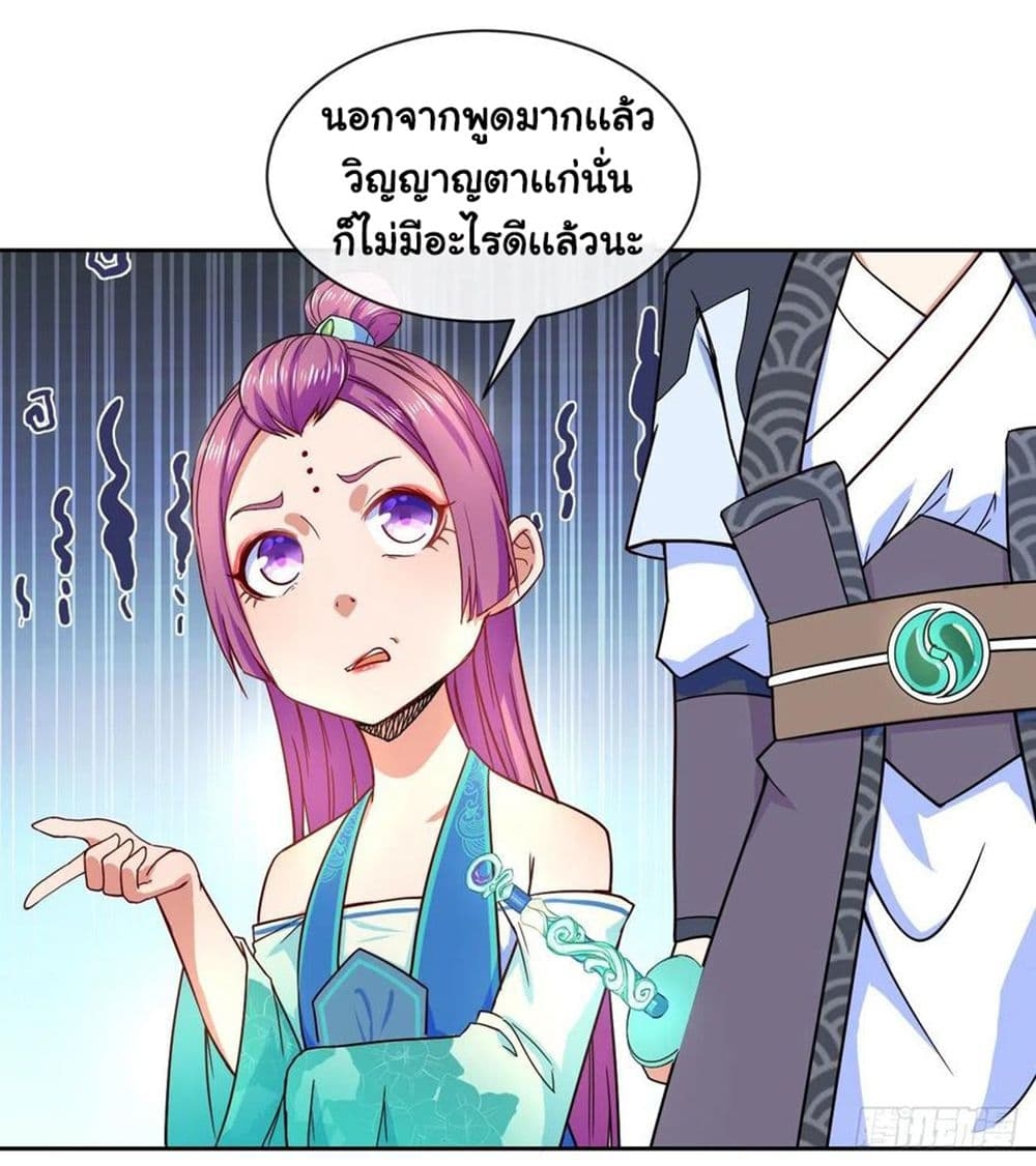 The Cultivators Immortal Is My Sister ตอนที่ 131 แปลไทย รูปที่ 43