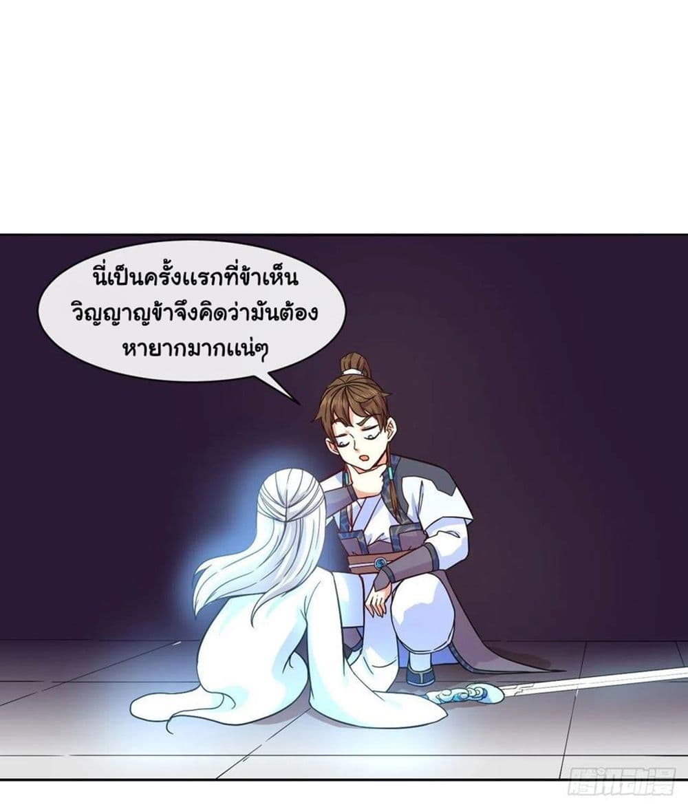 The Cultivators Immortal Is My Sister ตอนที่ 131 แปลไทย รูปที่ 44