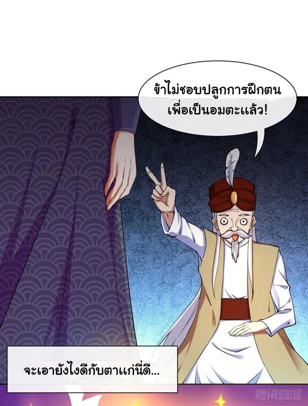 The Cultivators Immortal Is My Sister ตอนที่ 133 แปลไทย รูปที่ 14