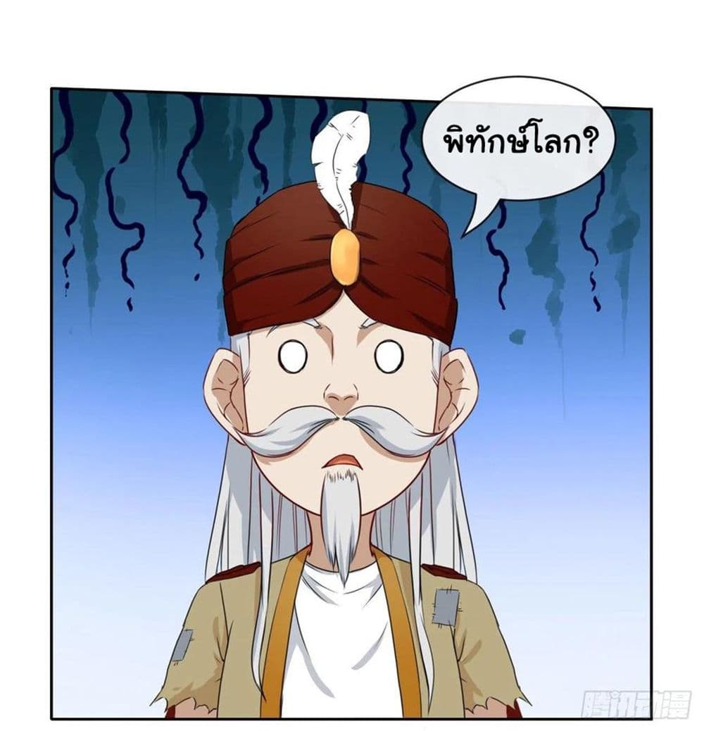 The Cultivators Immortal Is My Sister ตอนที่ 133 แปลไทย รูปที่ 35