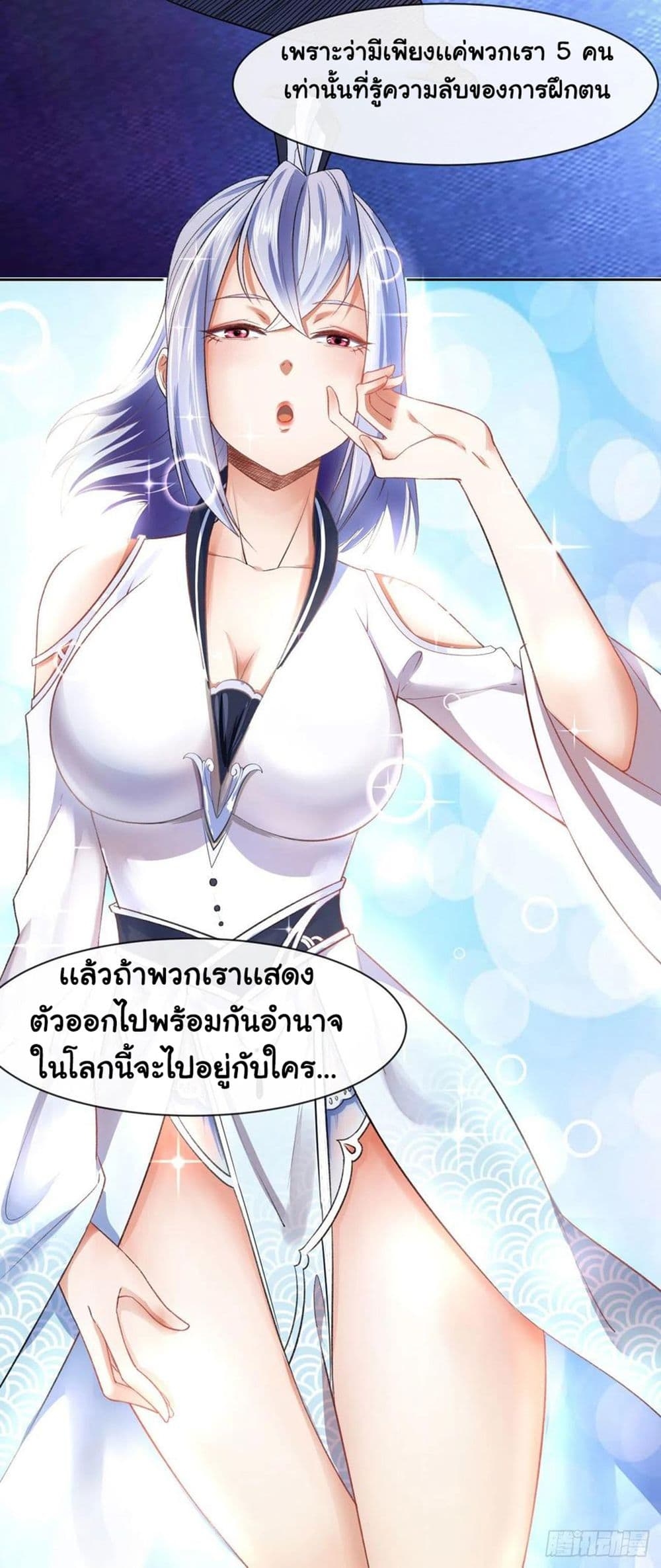 The Cultivators Immortal Is My Sister ตอนที่ 133 แปลไทย รูปที่ 4