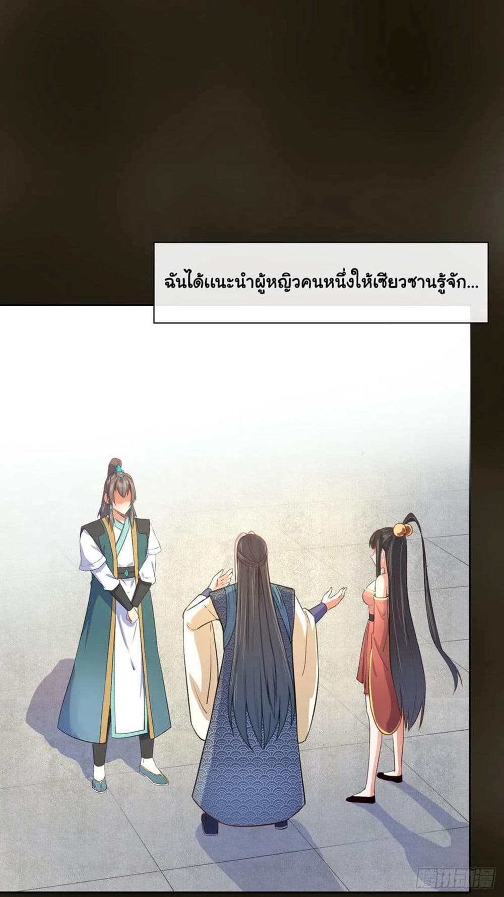 The Cultivators Immortal Is My Sister ตอนที่ 133 แปลไทย รูปที่ 6