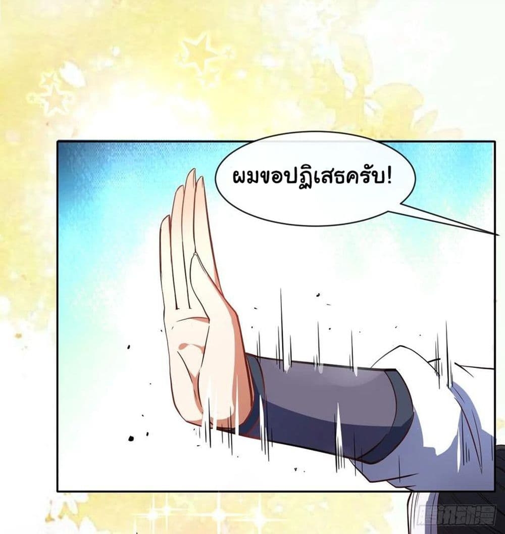 The Cultivators Immortal Is My Sister ตอนที่ 136 แปลไทย รูปที่ 18