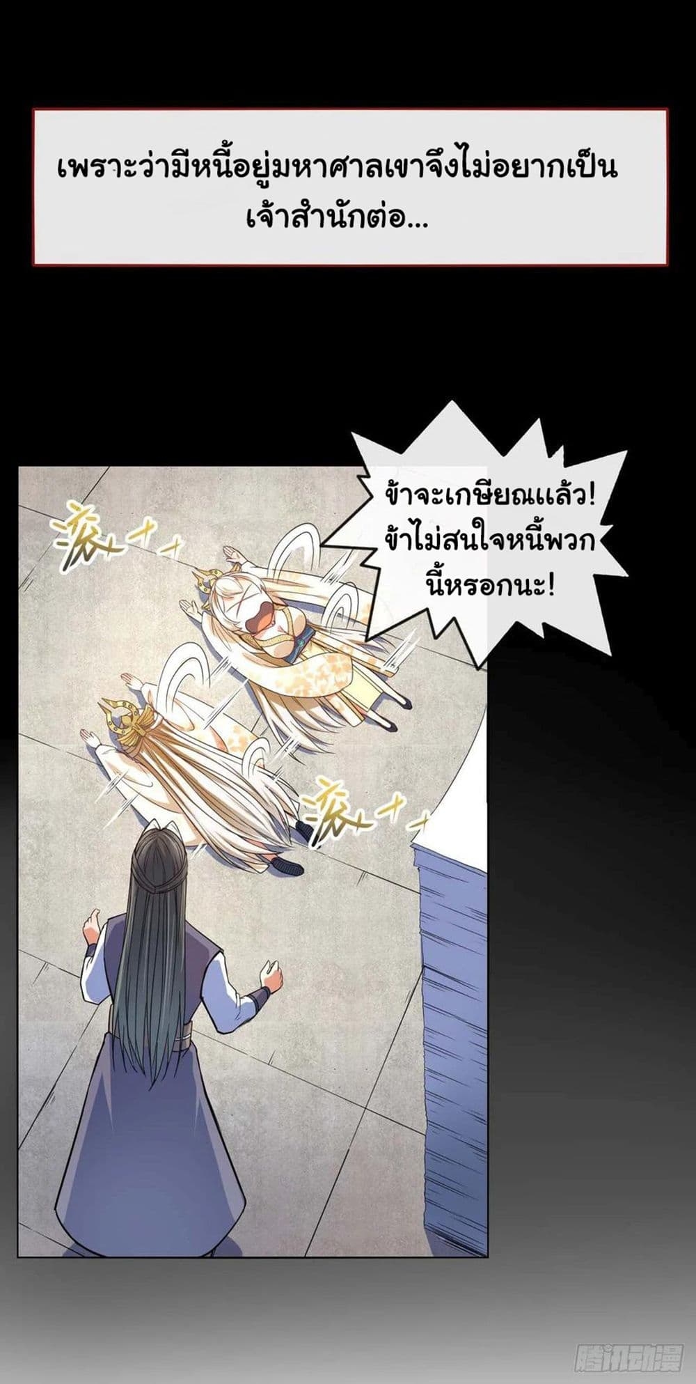 The Cultivators Immortal Is My Sister ตอนที่ 136 แปลไทย รูปที่ 24