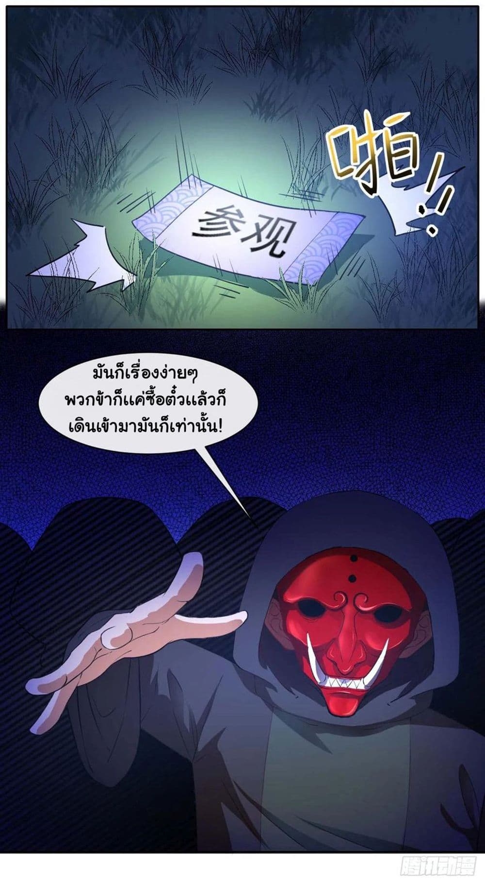 The Cultivators Immortal Is My Sister ตอนที่ 136 แปลไทย รูปที่ 9