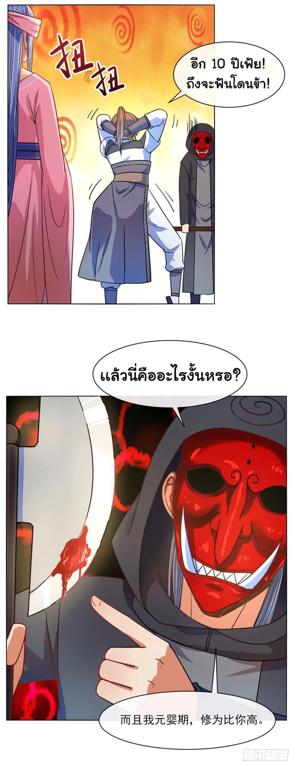 The Cultivators Immortal Is My Sister ตอนที่ 137 แปลไทย รูปที่ 16