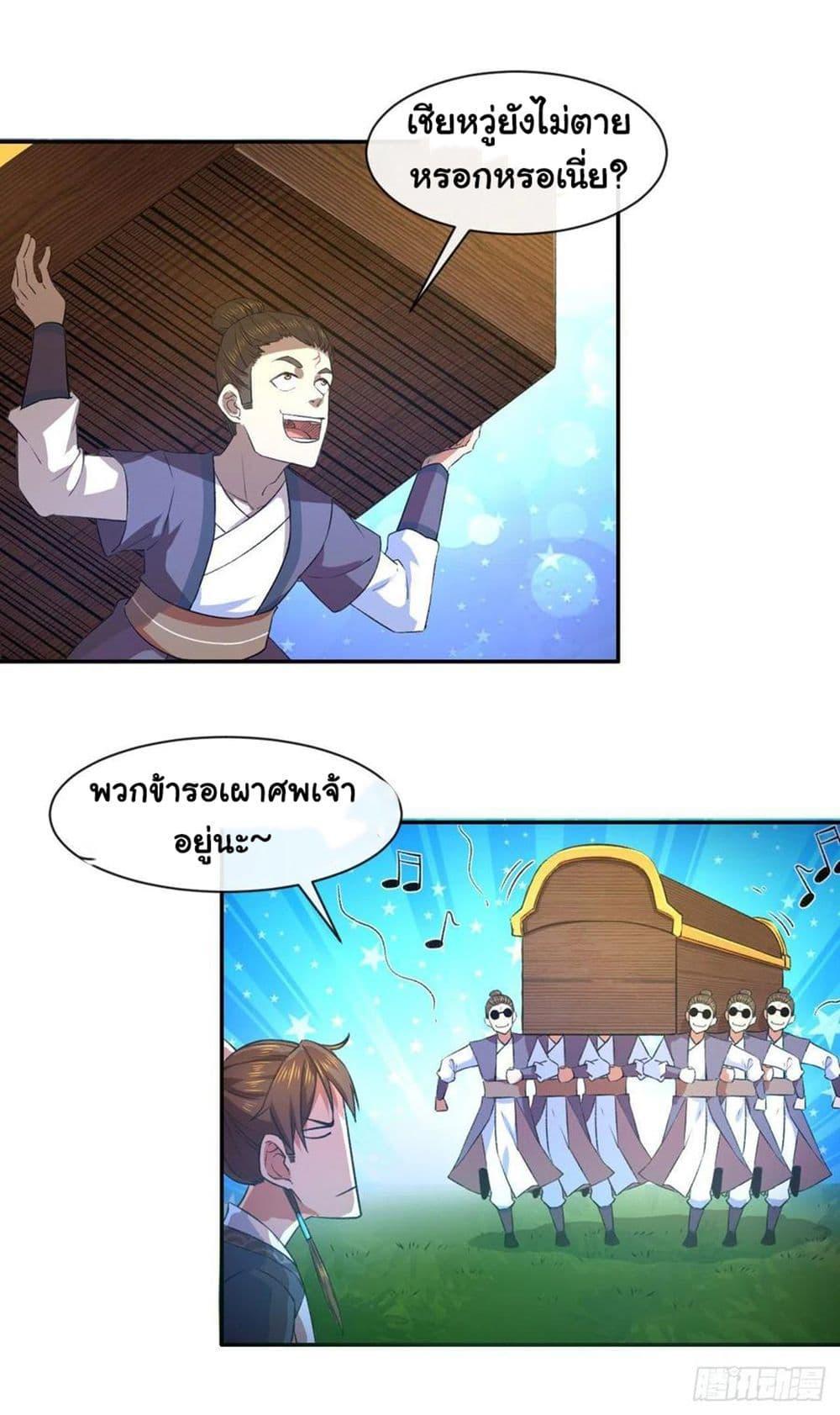 The Cultivators Immortal Is My Sister ตอนที่ 138 แปลไทย รูปที่ 10