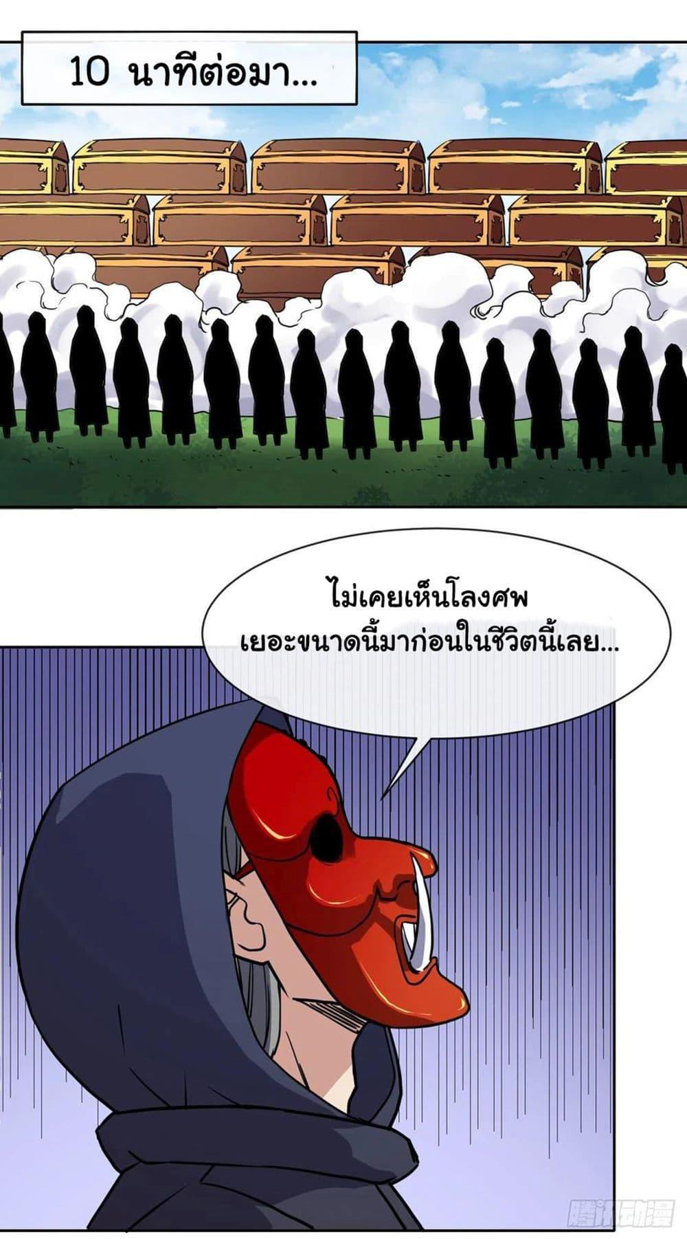 The Cultivators Immortal Is My Sister ตอนที่ 138 แปลไทย รูปที่ 11