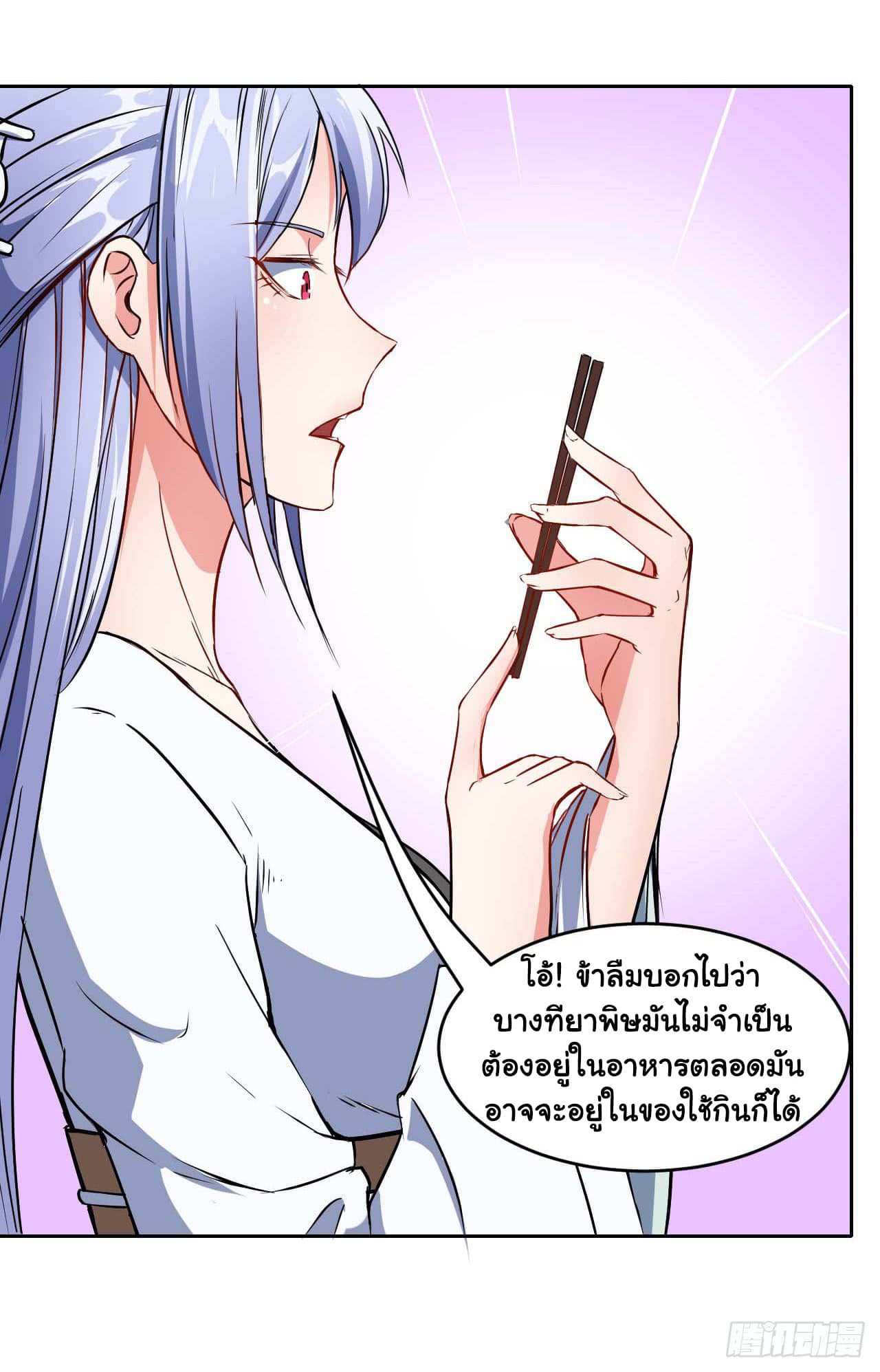 The Cultivators Immortal Is My Sister ตอนที่ 14 แปลไทย รูปที่ 8