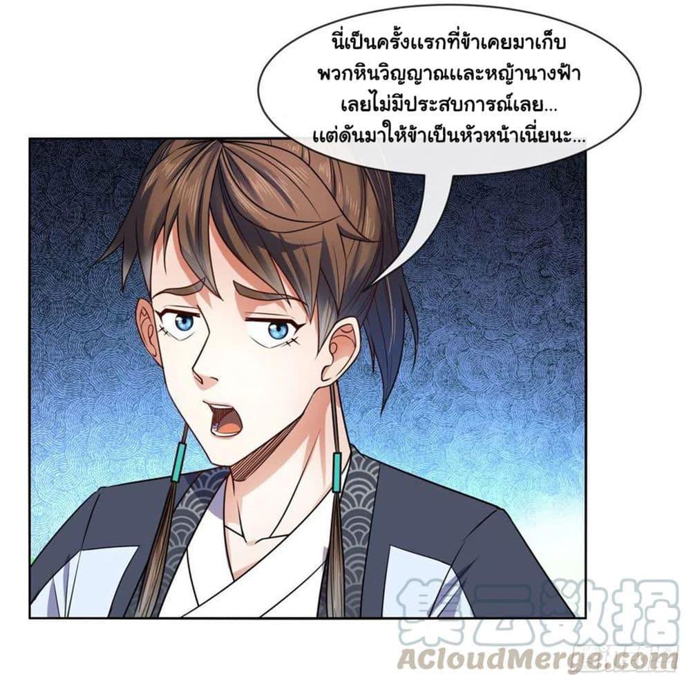 The Cultivators Immortal Is My Sister ตอนที่ 143 แปลไทย รูปที่ 4