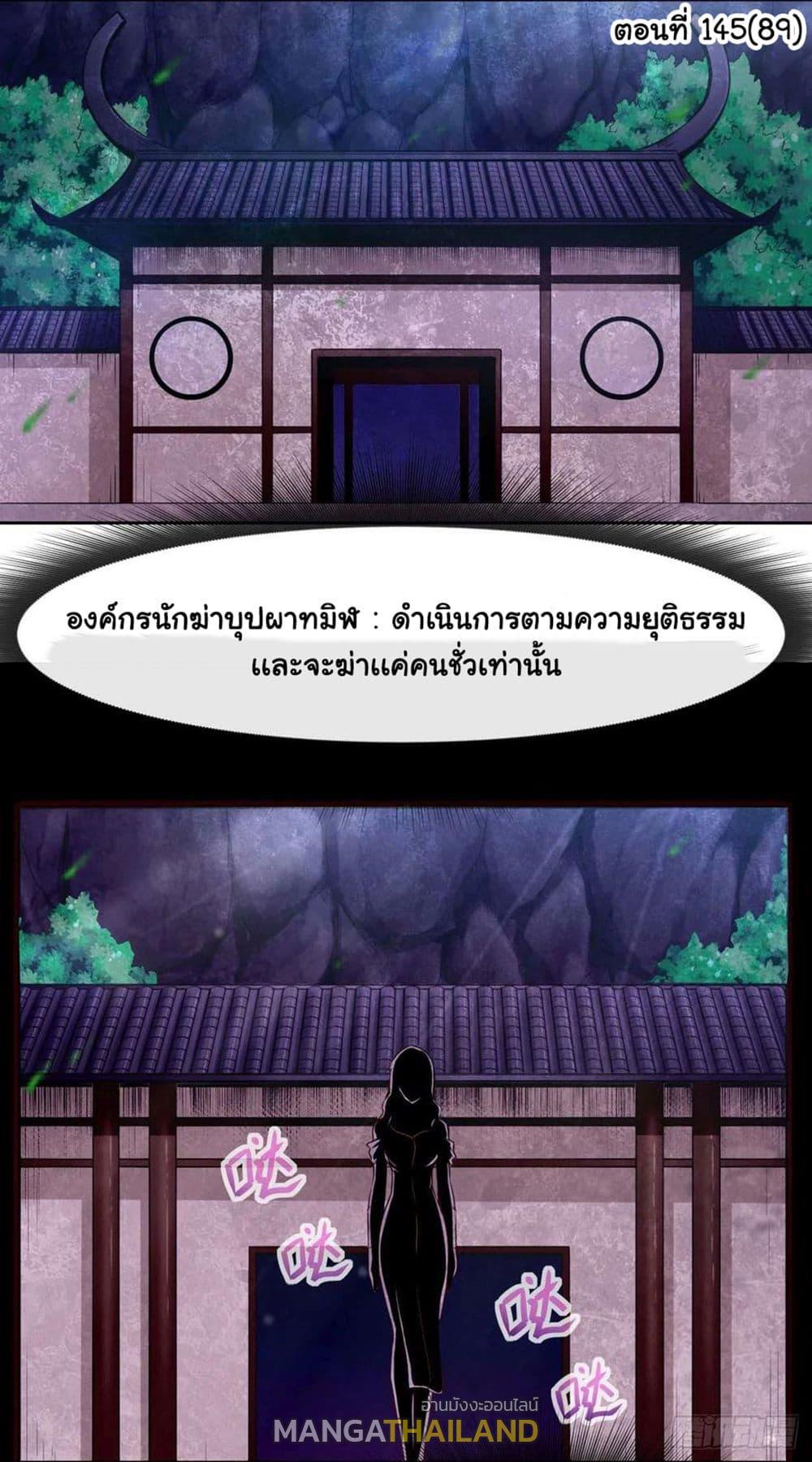 The Cultivators Immortal Is My Sister ตอนที่ 145 แปลไทย รูปที่ 1