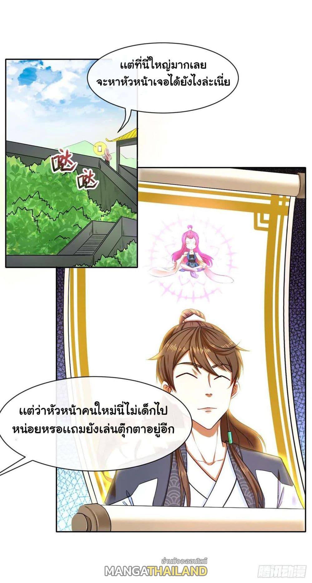 The Cultivators Immortal Is My Sister ตอนที่ 145 แปลไทย รูปที่ 13