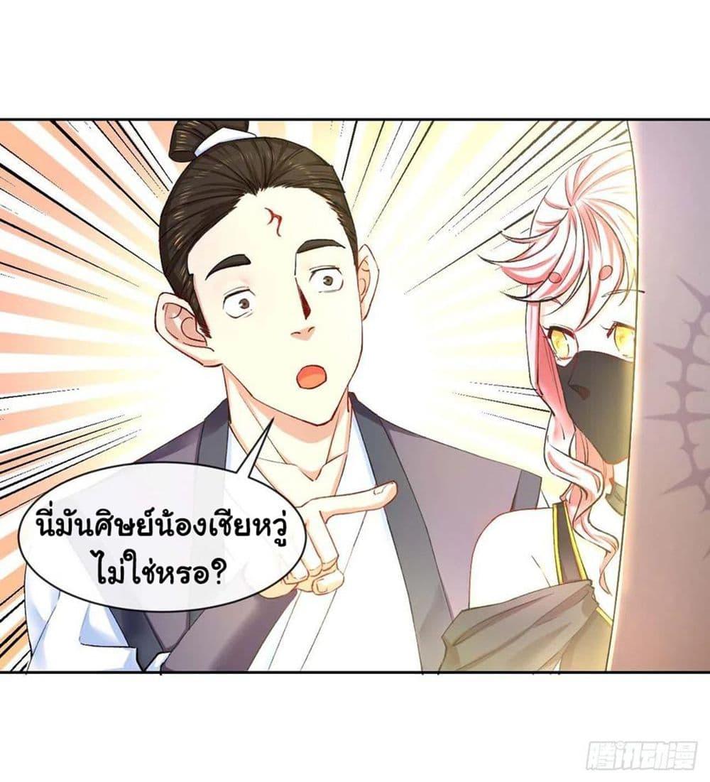 The Cultivators Immortal Is My Sister ตอนที่ 145 แปลไทย รูปที่ 15