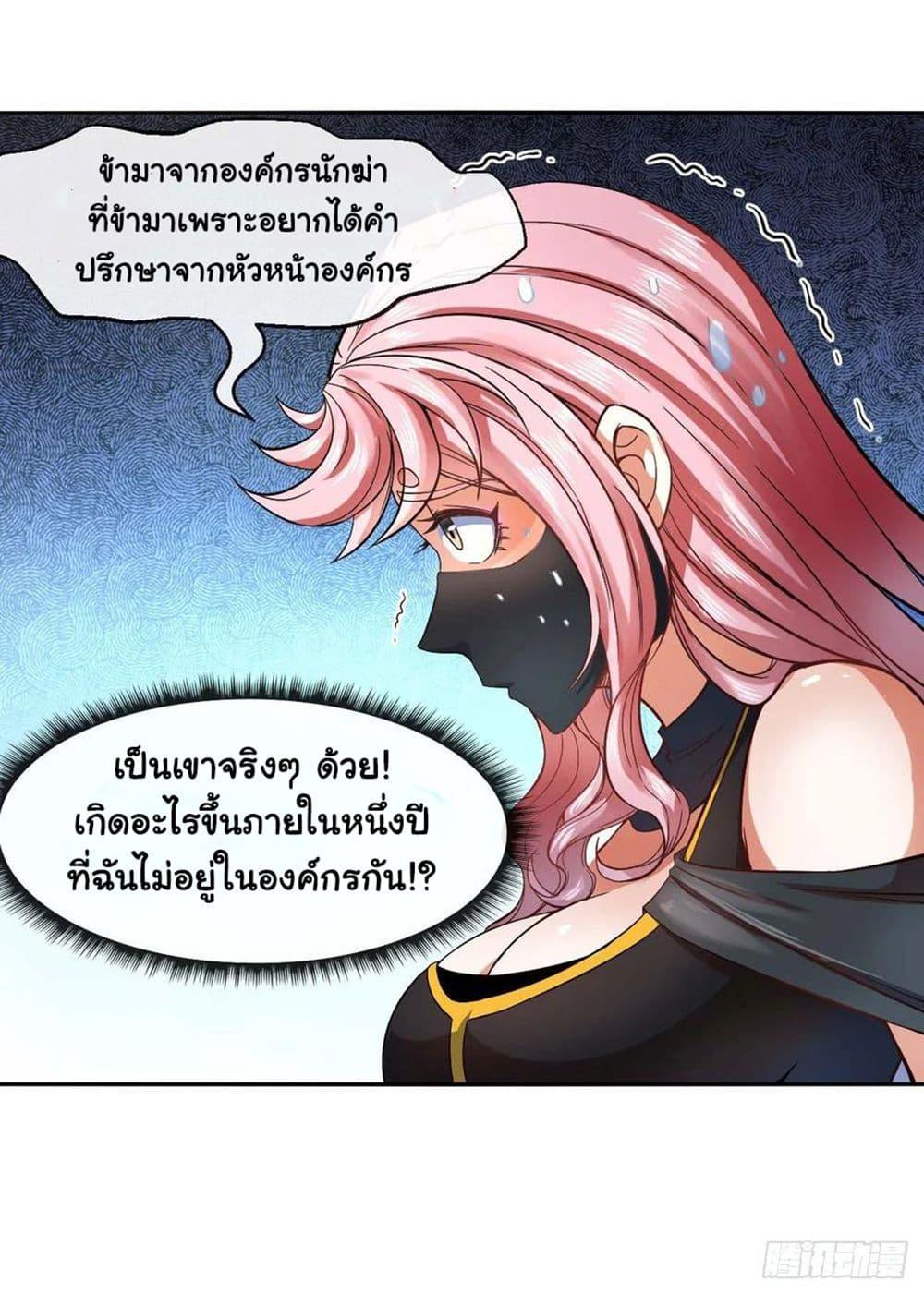 The Cultivators Immortal Is My Sister ตอนที่ 145 แปลไทย รูปที่ 38