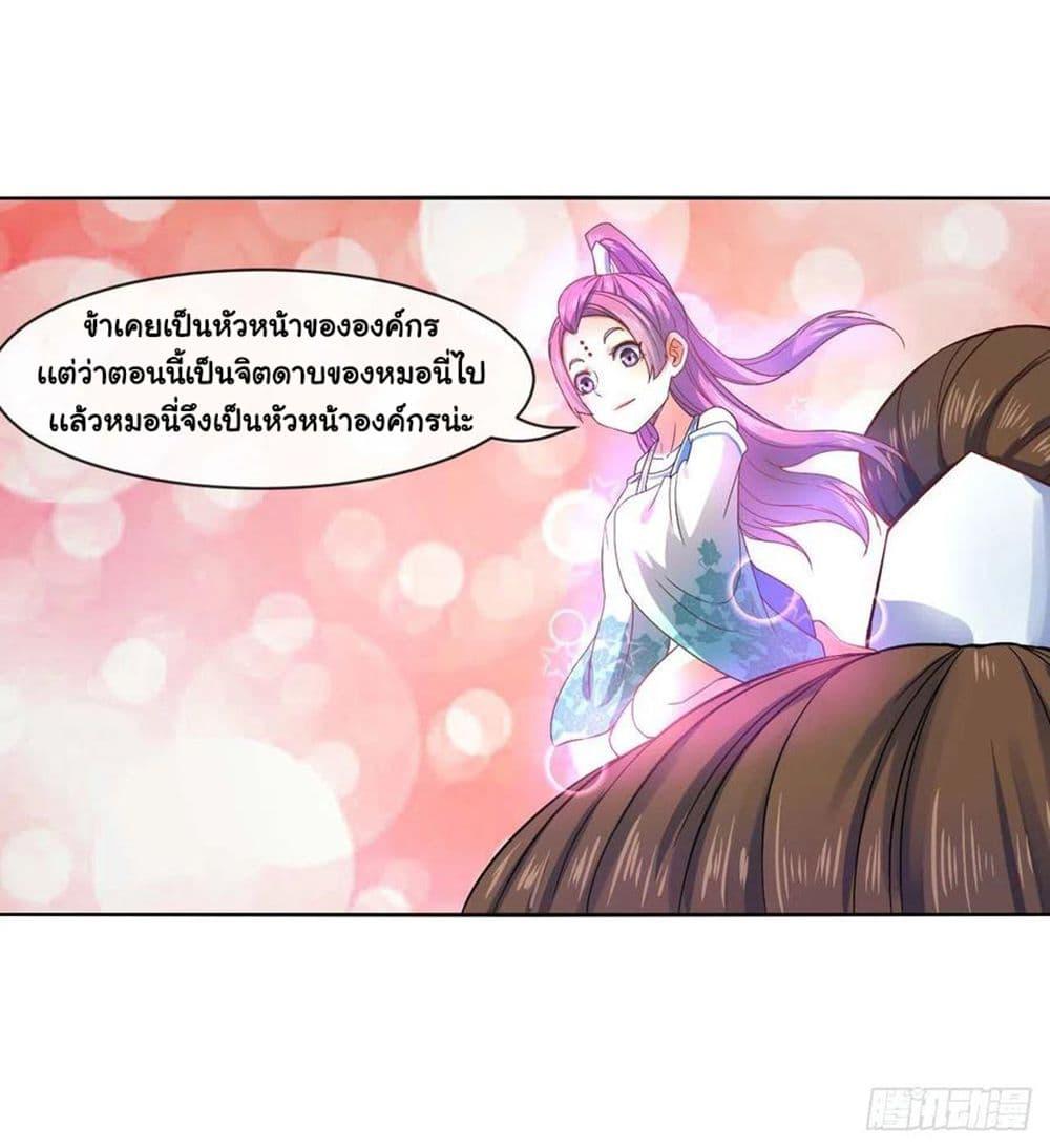 The Cultivators Immortal Is My Sister ตอนที่ 145 แปลไทย รูปที่ 42