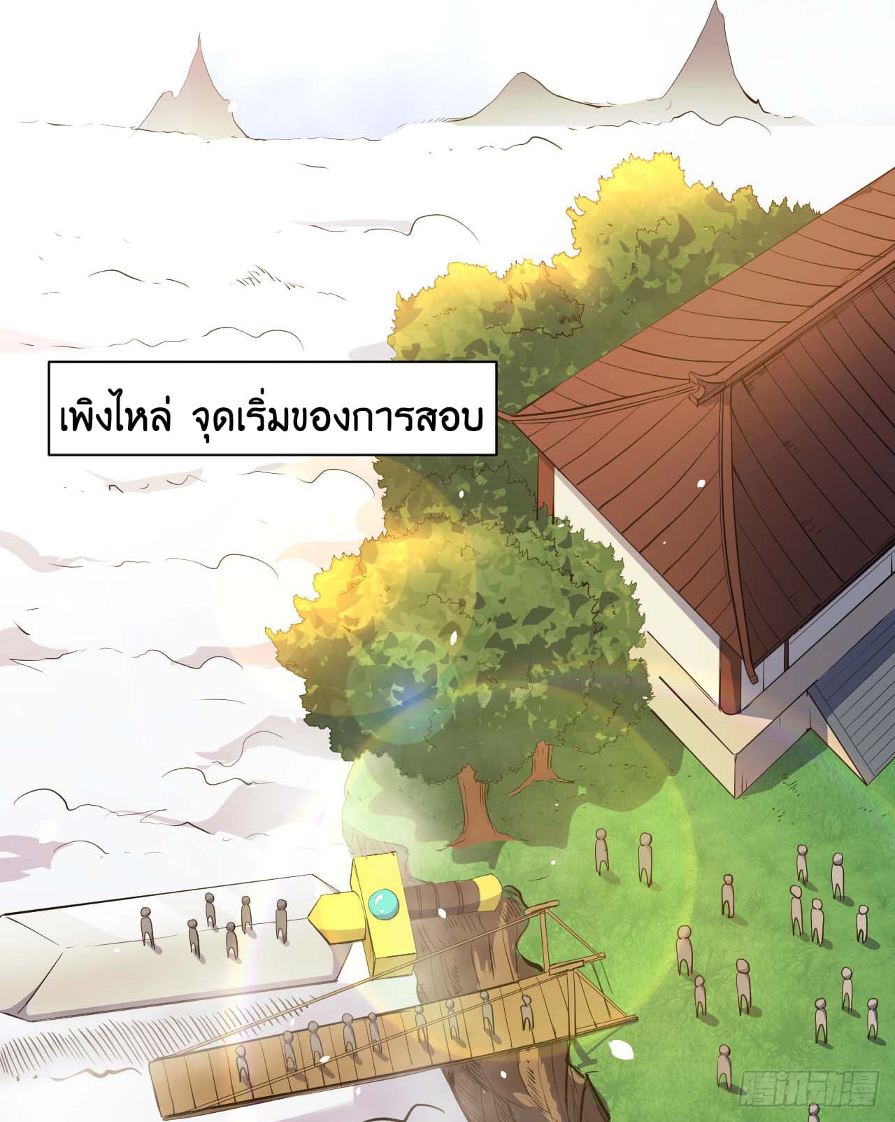 The Cultivators Immortal Is My Sister ตอนที่ 16 แปลไทย รูปที่ 19