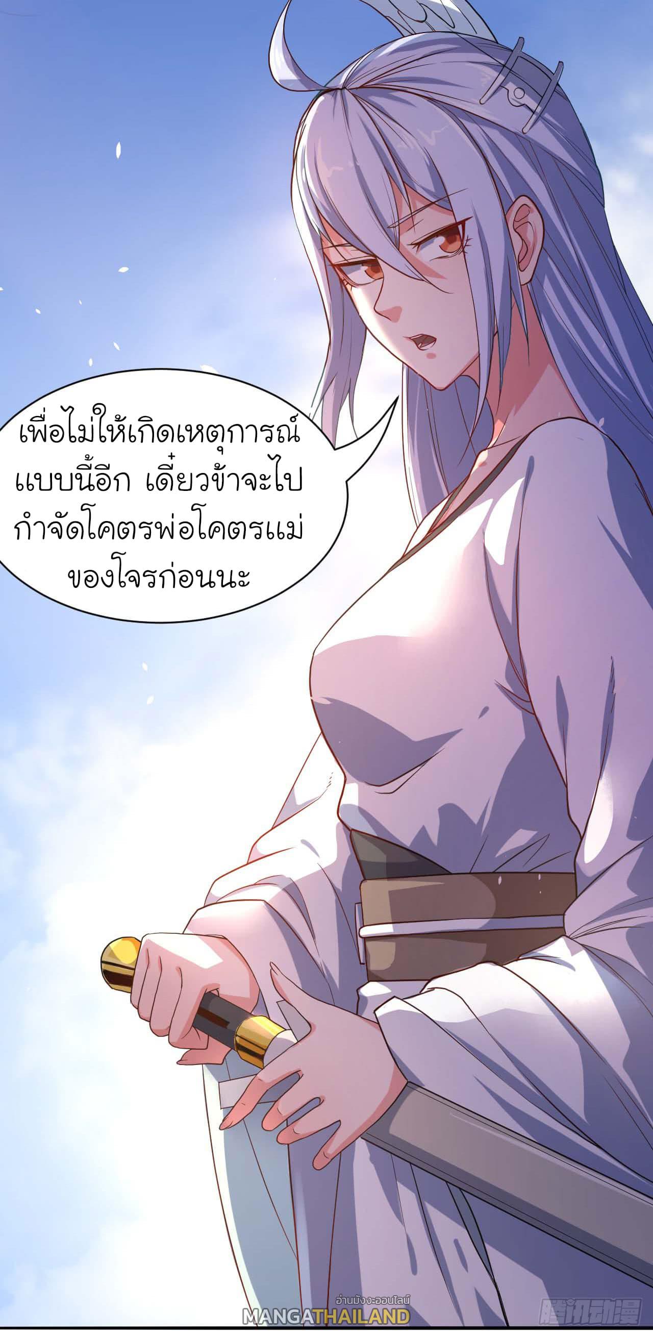 The Cultivators Immortal Is My Sister ตอนที่ 2 แปลไทย รูปที่ 18