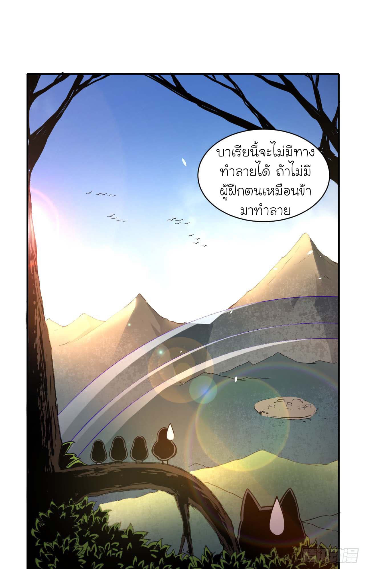 The Cultivators Immortal Is My Sister ตอนที่ 2 แปลไทย รูปที่ 20