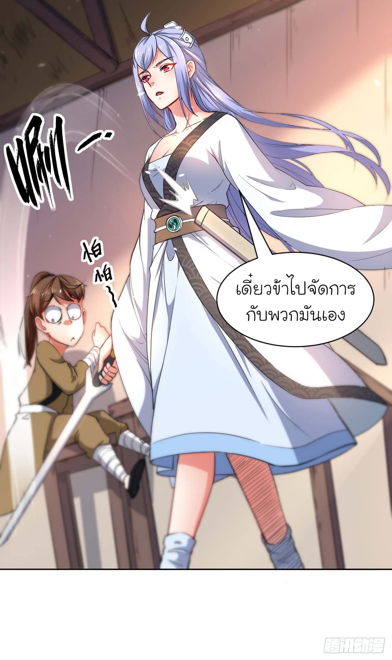 The Cultivators Immortal Is My Sister ตอนที่ 2 แปลไทย รูปที่ 5