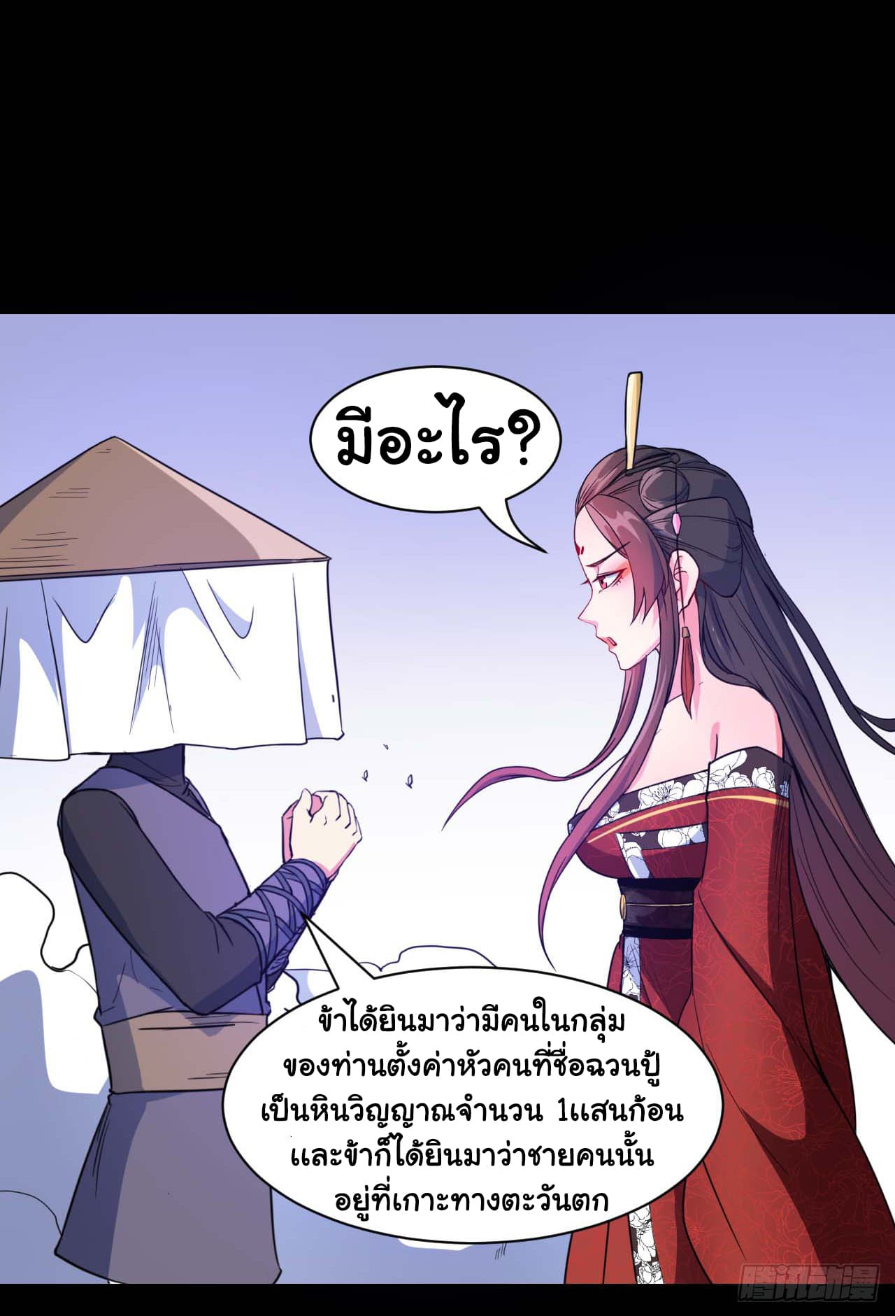 The Cultivators Immortal Is My Sister ตอนที่ 24 แปลไทย รูปที่ 12